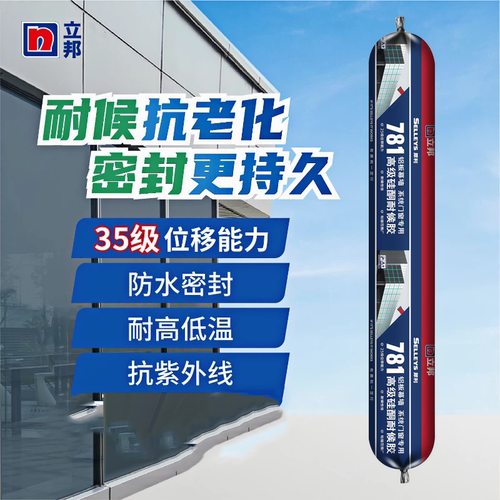 立邦室外耐候高粘防霉防水玻璃胶