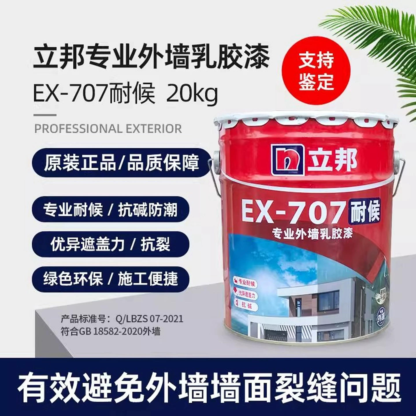 立邦外墙乳胶漆EX707耐候防潮防水弹性阳台室外面漆防晒涂料油漆
