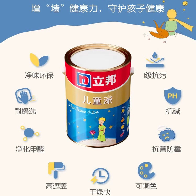 立邦小王子抗病毒全效儿童漆