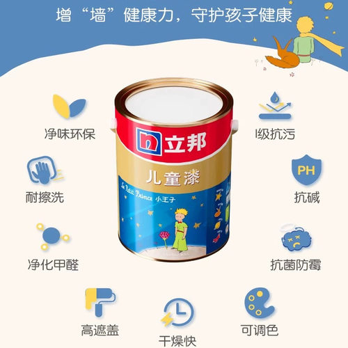 立邦小王子抗病毒全效儿童漆