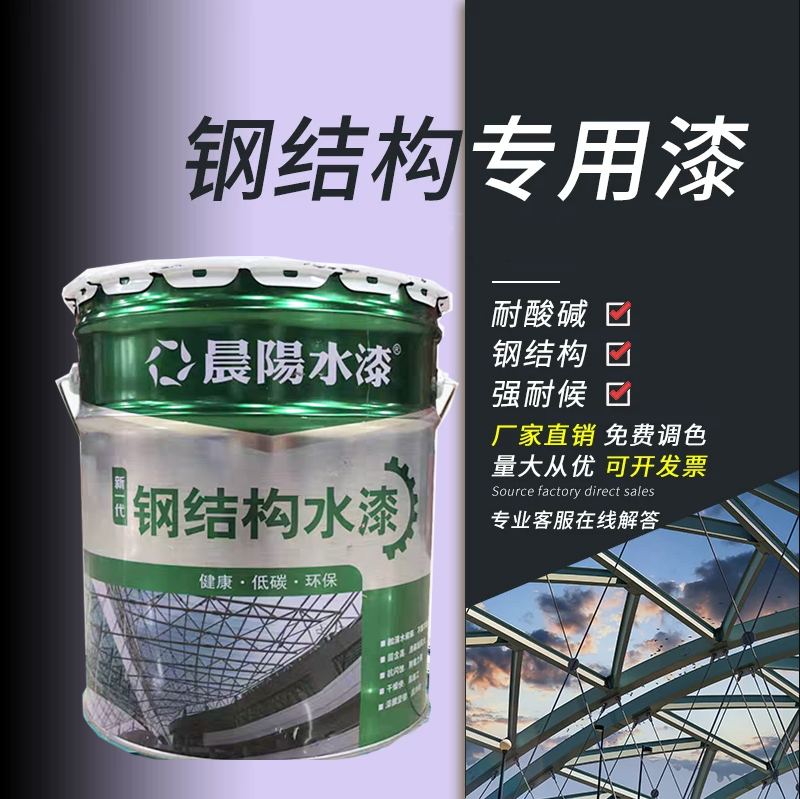 晨阳水漆工业快干金属防锈防腐机床栏杆漆水性钢构漆钢结构专用漆