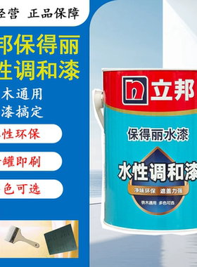 立邦水性调和漆室内外翻新油漆