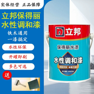 室内外翻新金属漆铁器木器暖气片翻新漆 立邦保得丽水性调和漆正品