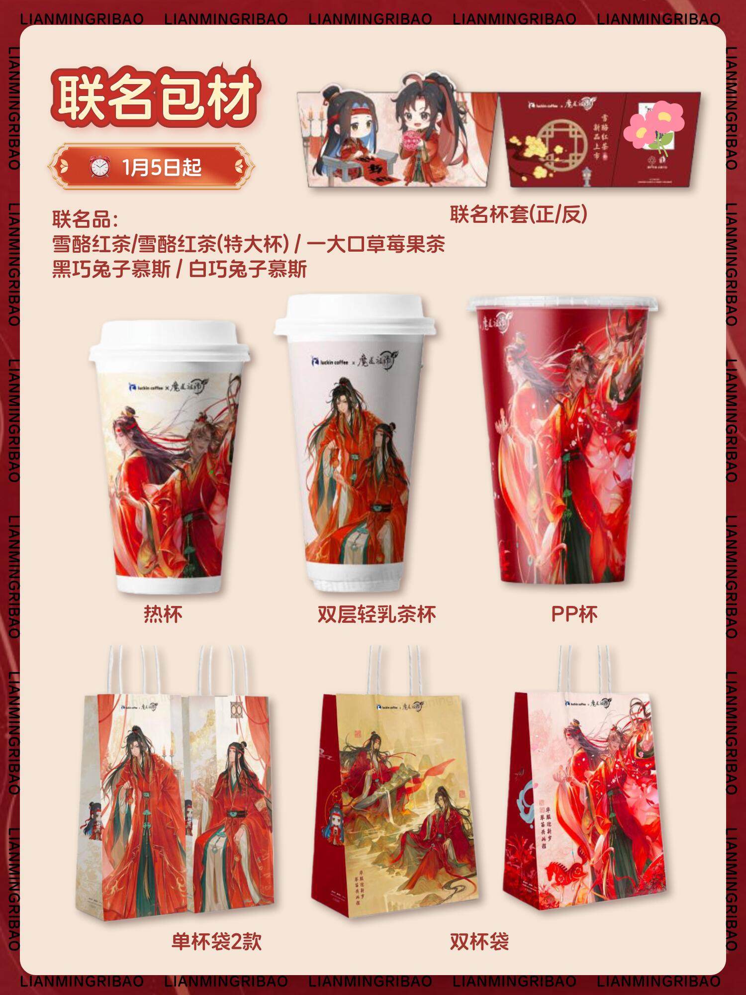thumbnail for [Official Genuine Product] Luckin Magic Patriarch Co-branded Raster Card Bar Stand Theme Bag PP Cup Wei Wuxian