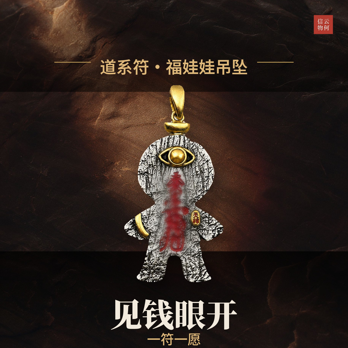 道系文创见钱眼开福娃娃吊坠项链