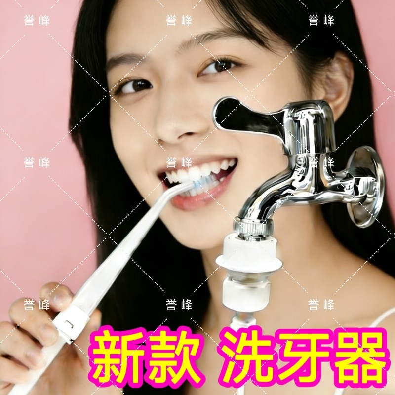 水牙线洗牙器不用电冲牙器清洗牙齿除污防臭接水龙头高压清洁牙缝