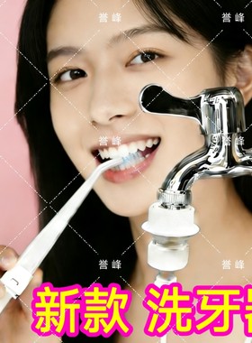水牙线洗牙器不用电冲牙器清洗牙齿除污防臭接水龙头高压清洁牙缝