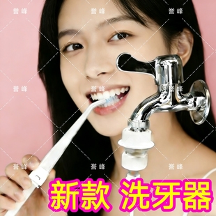 水牙线洗牙器不用电冲牙器清洗牙齿除污防臭接水龙头高压清洁牙缝