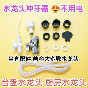 不用电冲牙器水牙线手盆水龙头厨房龙头洗牙器正畸牙缝口腔清洗器
