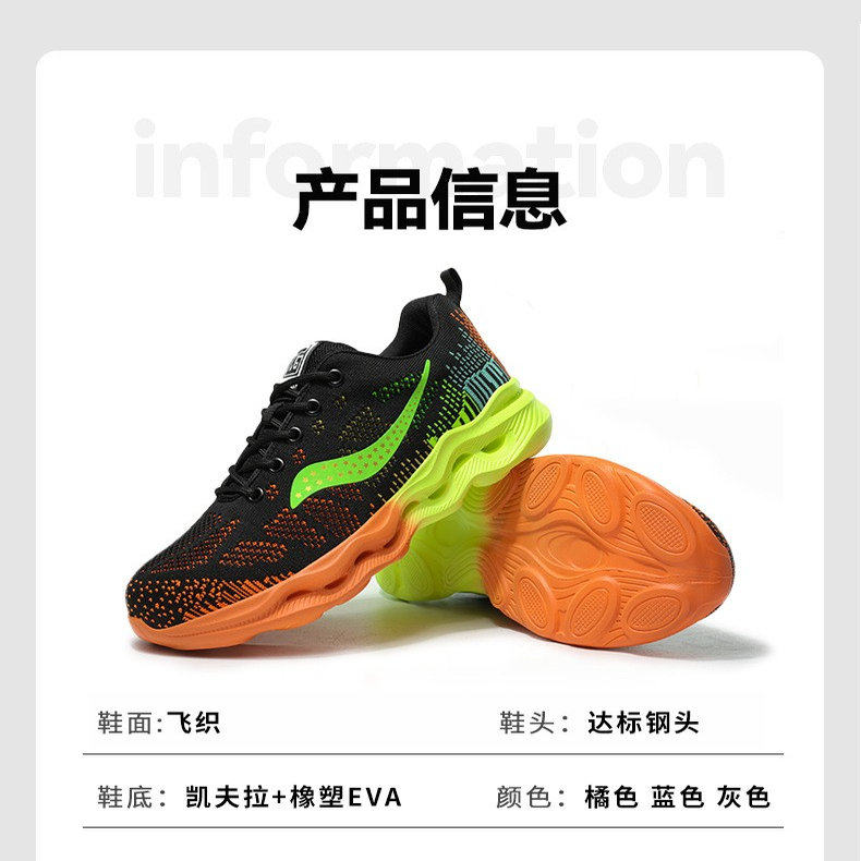高端撞色劳保鞋防砸防刺穿飞织工作鞋钢包头安全鞋低帮防护鞋轻便