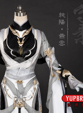 【优派瑞】剑网三 剑3 燕云 纯阳成女 道姑 cosplay C服 复刻