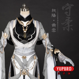 【优派瑞】剑网三 剑3 燕云 纯阳成女 道姑 cosplay C服 复刻定金