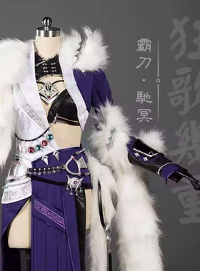 【优派瑞】剑网三 剑3 驰冥 霸刀成女 驰冥刀娘  cos 征集