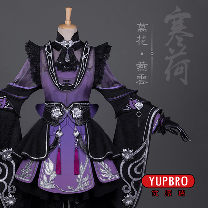 【优派瑞】剑网三 剑3 燕云 万花萝莉 花萝 cosplay C服 复刻