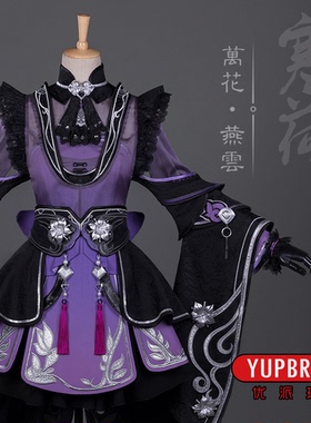 【优派瑞】剑网三 剑3 燕云 万花萝莉 花萝 cosplay C服 复刻