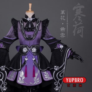 【优派瑞】剑网三 剑3 燕云 万花萝莉 花萝 cosplay C服 复刻定金