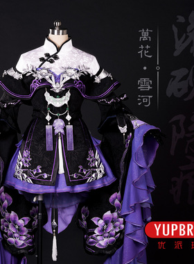 【优派瑞】剑网三 剑3 雪河 万花 萝莉 花萝 cosplay 服装 C服
