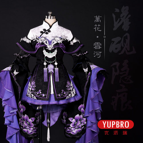 优派瑞剑网三雪河花萝cos服剑3