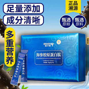 正品因子能海参胶原蛋白肽小分子营养吸收中老年成人礼盒非口服液