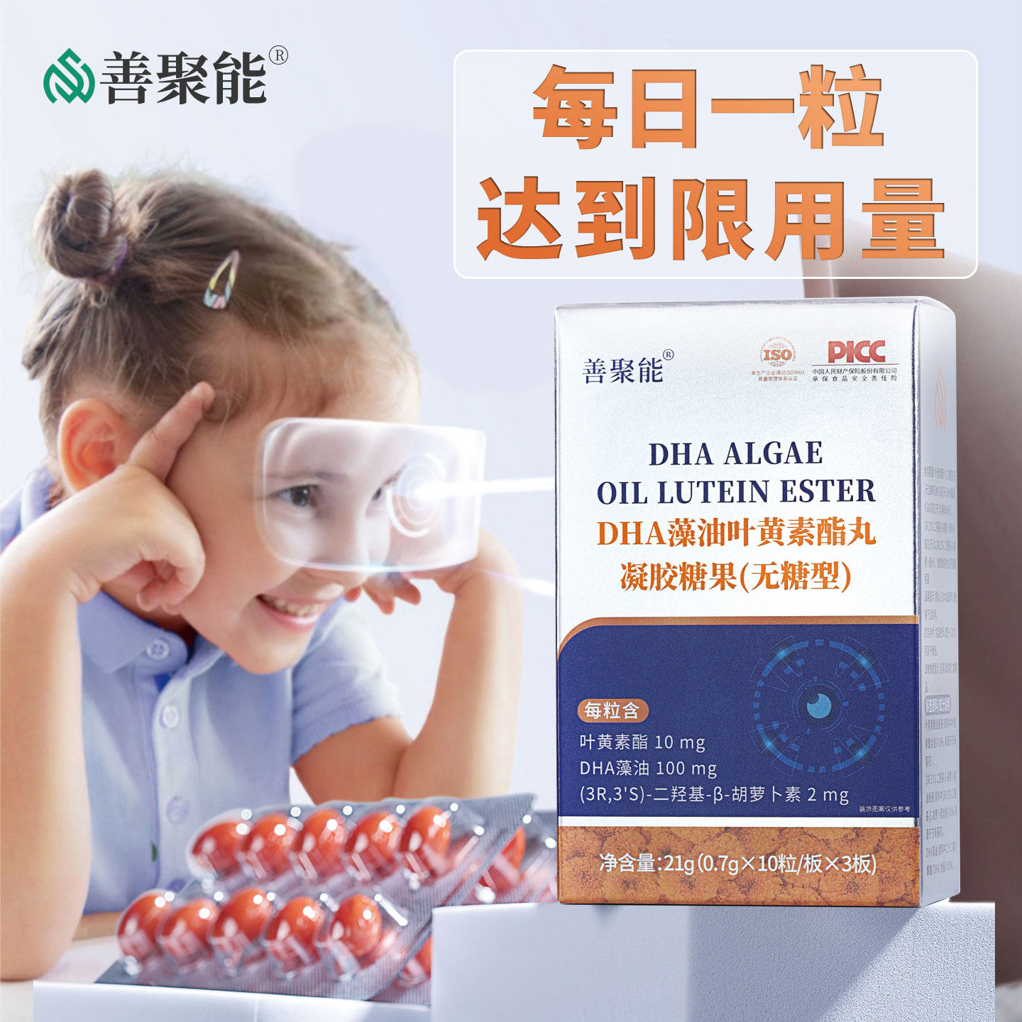 叶黄素酯DHA藻油正品官方儿童成人中老年非蓝莓叶黄素软糖