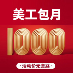 淘宝网店铺装修美工包月详情页设计国际站主图制作兼职外包接单ps
