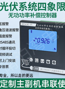 光伏发电四象限无功补偿控制器