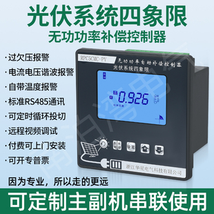 光伏发电四象限无功功率正反向补偿控制器并网改造缓解力调电费