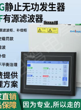 电容柜功率因数动态补偿SVG静止无功发生器APF有源滤波器谐波治理