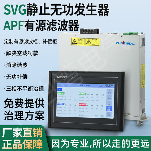 SVG无功静止发生器谐波治理