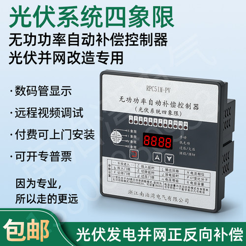 光伏发电并网四象限无功功率补偿