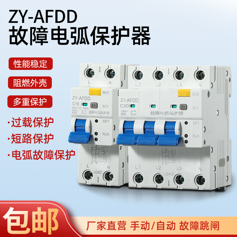 故障电弧保护断路器AFDD-1P2P3P