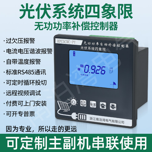 光伏发电并网四象限正反无功补偿