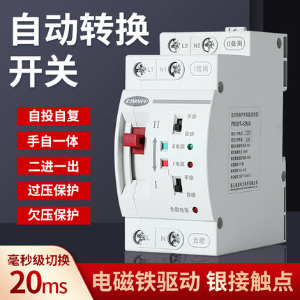 双电源自动转换开关220V导轨型63A双路毫秒切换不断电转换器