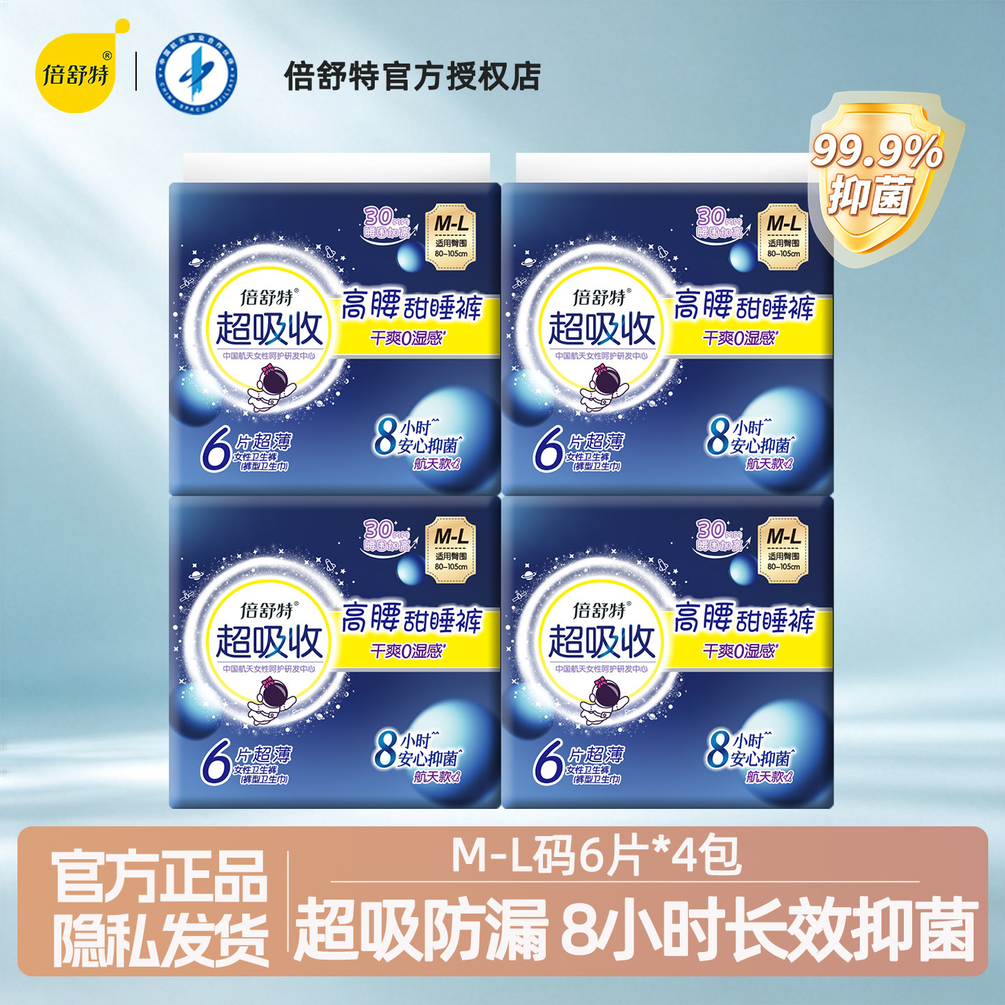 倍舒特甜睡裤裤型卫生巾量大防漏安睡裤中国航天联名款2包12片