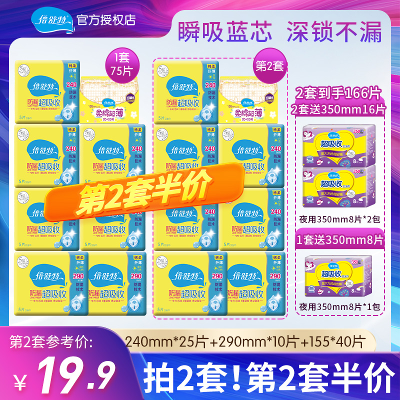 倍舒特防漏卫生巾日夜组合棉柔透气干爽超薄姨妈巾女官方正品83片_洗护清洁剂_卫生巾_纸_香薰