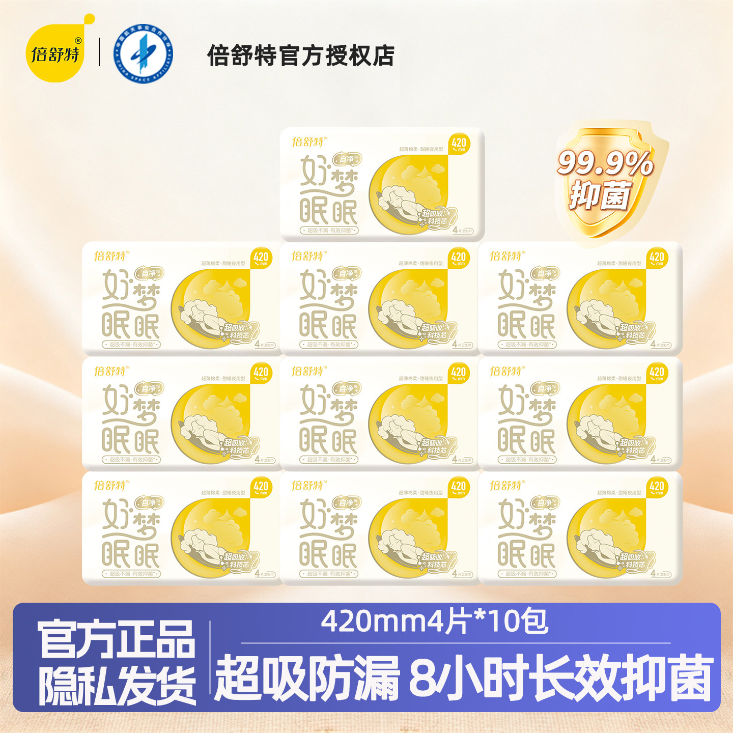 倍舒特棉柔夜用卫生巾