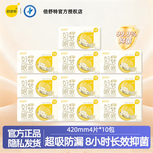 倍舒特棉柔夜用卫生巾