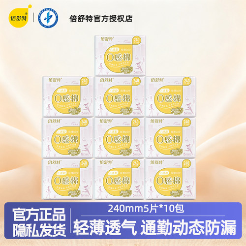 倍舒特日用组合卫生巾棉柔亲肤