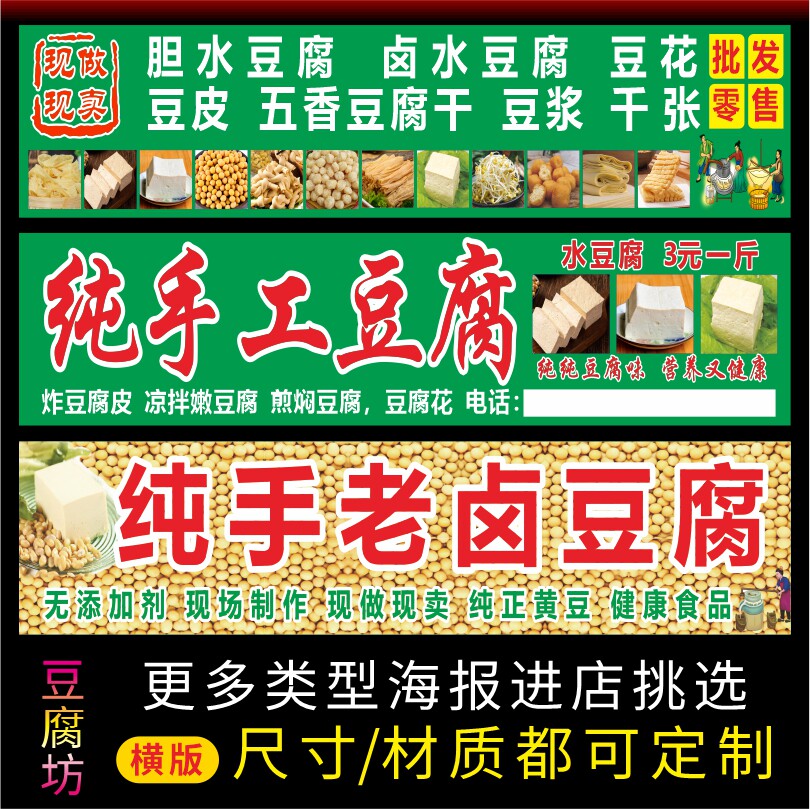 手工豆腐广告布户外背胶海报贴纸老卤豆腐广告海报招牌喷绘布灯箱