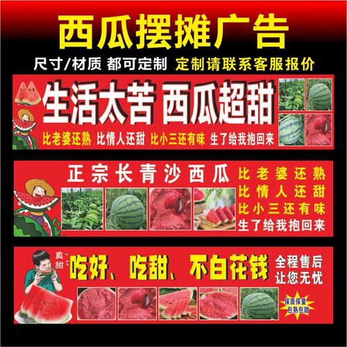麒麟西瓜广告布户外背胶海报贴纸小吃车大汽车摆摊西瓜广告招牌布