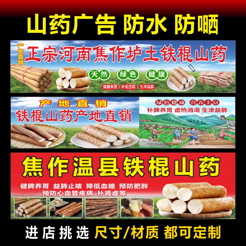 河南铁棍山药广告户外背胶海报贴纸小吃车夜市摆摊广告招牌布喷绘