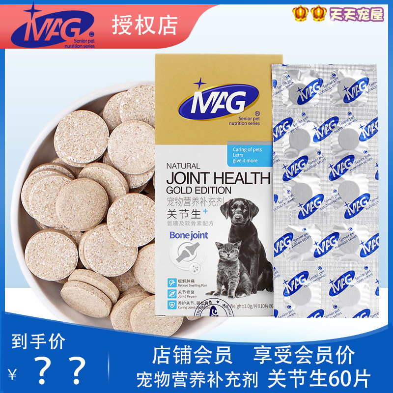 mag关节生黄金版宠物狗狗骨骼宝关节灵消炎止痛关节舒关节炎