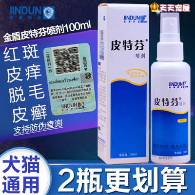 金盾皮特芬100ml 皮癣外用狗狗皮肤喷剂真菌螨虫宠物猫藓喷雾