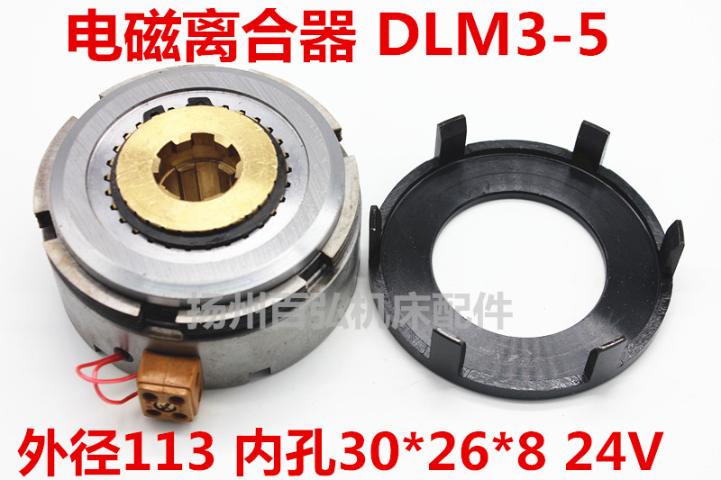 DC24V电磁离合器DLM3-5/3-5A 南京钻床/齐齐哈尔铣床/兰溪机床 五金/工具 攻丝机/攻牙机 原图主图