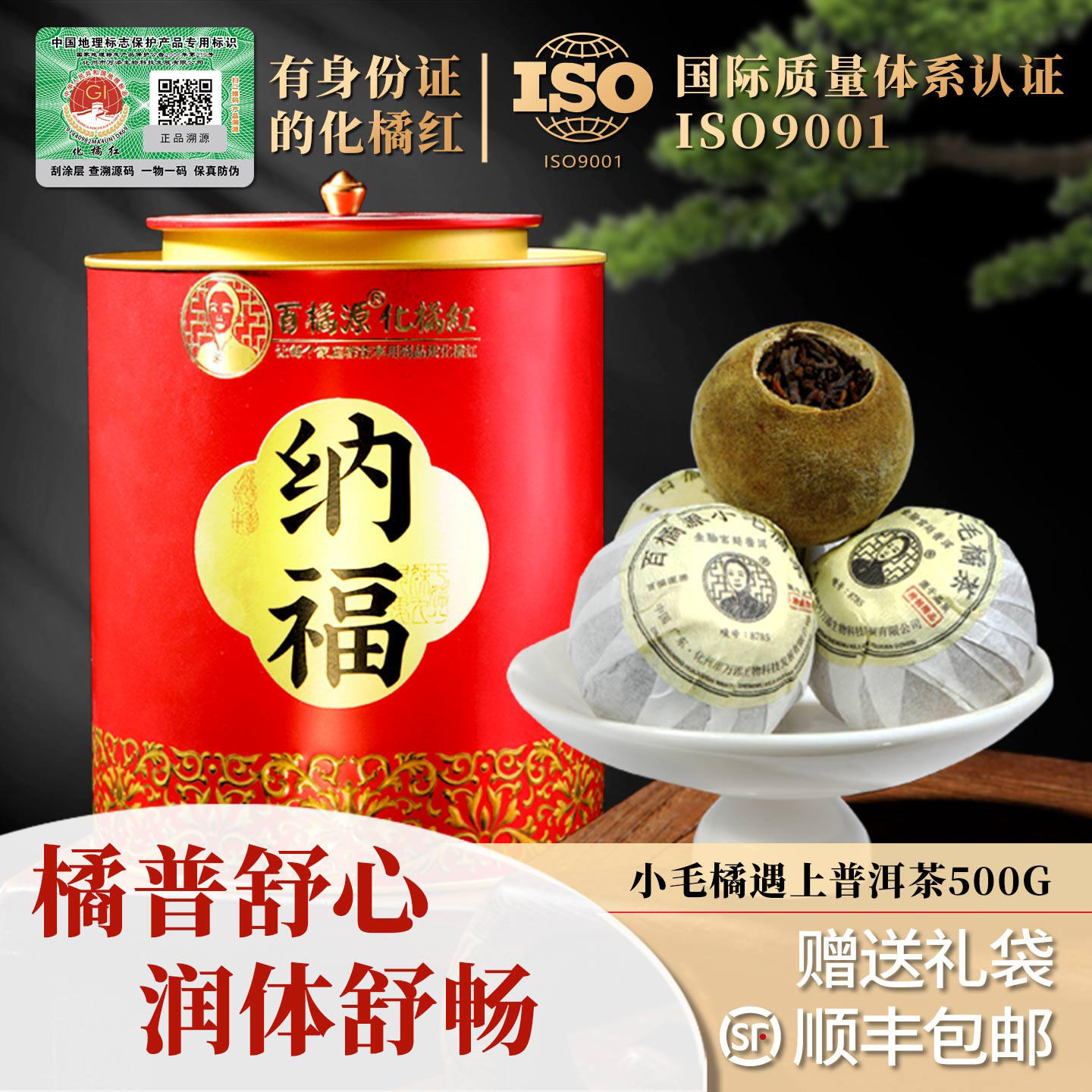 【小毛橘普洱茶】百橘源化州橘红果皮普洱熟茶桔普茶化橘红桔红茶