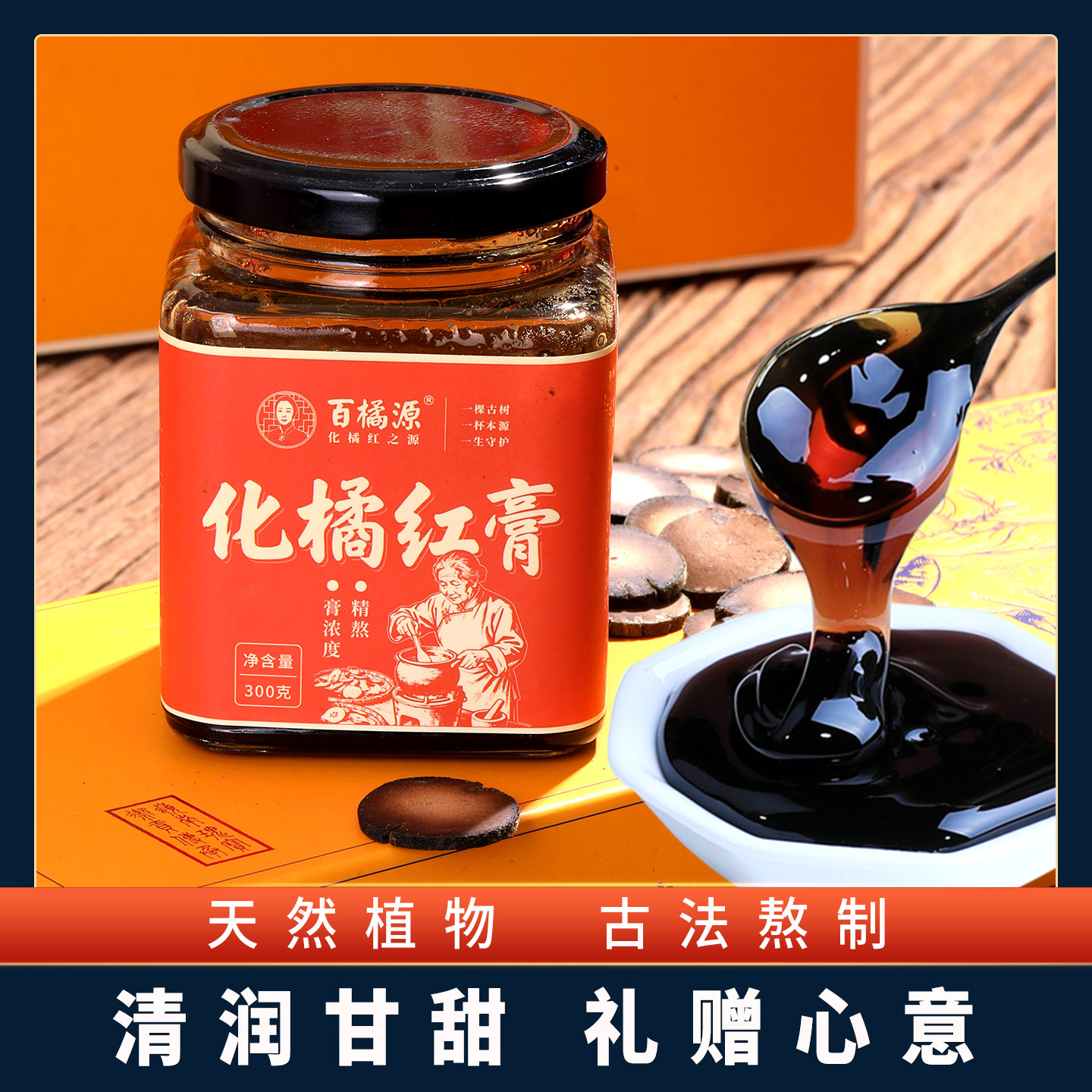 化州橘红罐装百橘源免邮