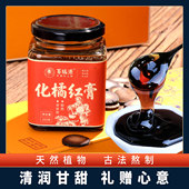 正宗化橘红膏手工糖广东化州橘红果切片 桔红蜜炼膏橘红蜂蜜茶 包邮