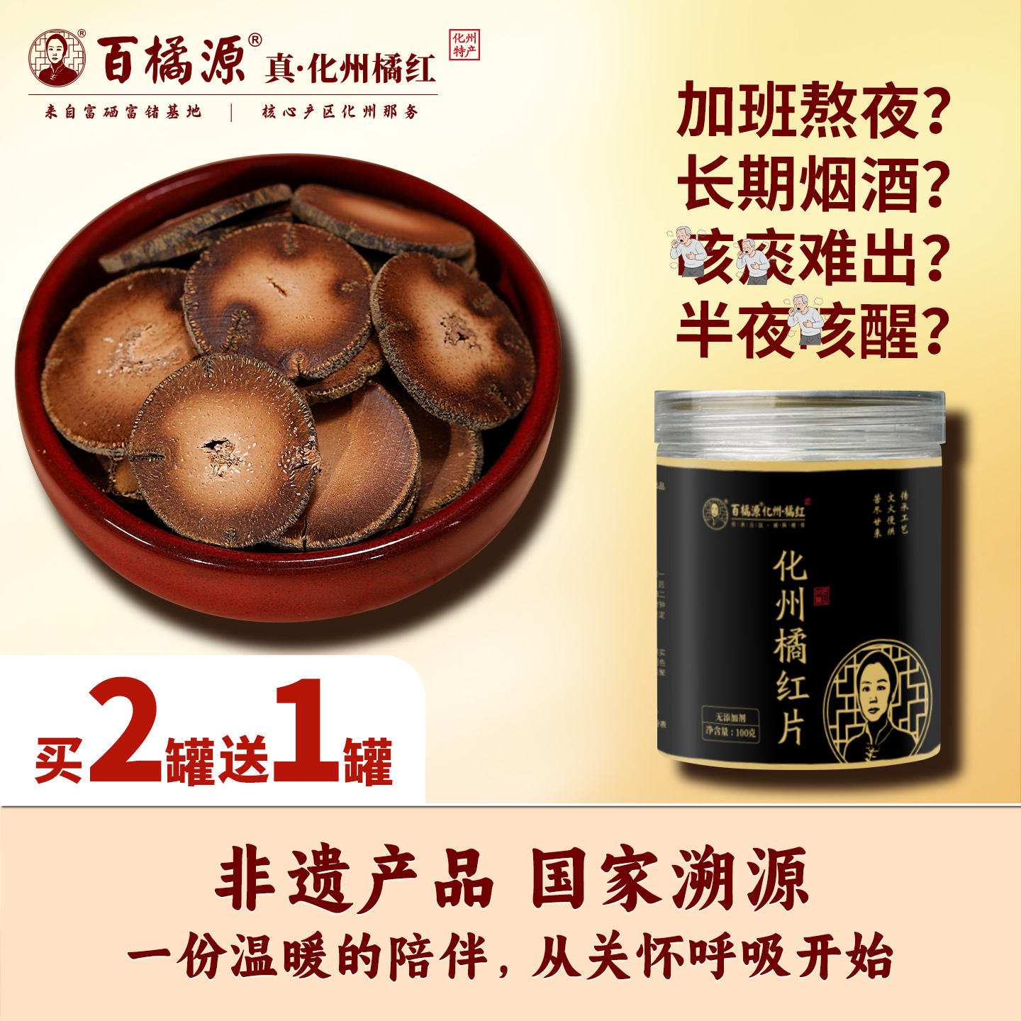 百橘源陈年金正毛胎果正宗化州化橘红皮果片桔红片正品南方人参