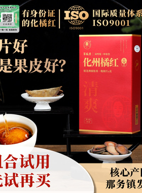 片皮试饮百橘源化州橘红切片正宗化橘红官方旗舰店肝肺脾胃