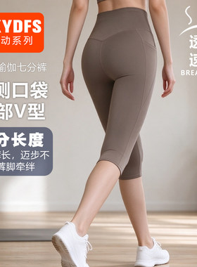 女款七分瑜伽裤弹力速干透气运动
